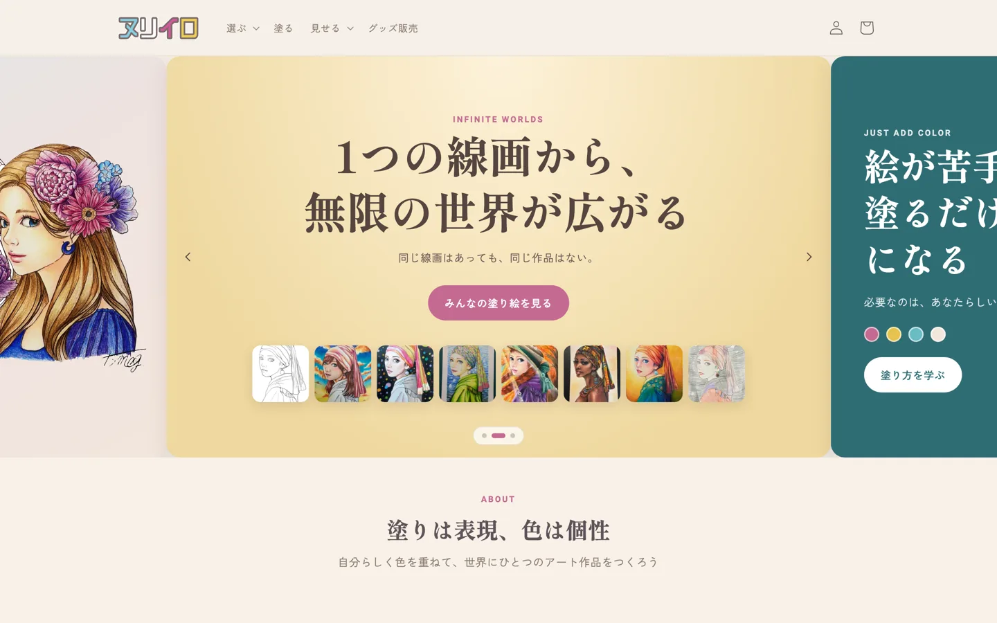 ヌリイロのトップページ。線画のギャラリーと「1つの線画から、無限の世界が広がる」のキャッチコピー